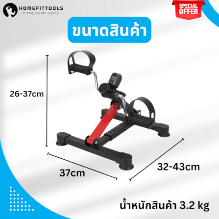 จักรยานกายภาพ ผู้สูงอายุ Homefittools รุ่น Care-X1_5